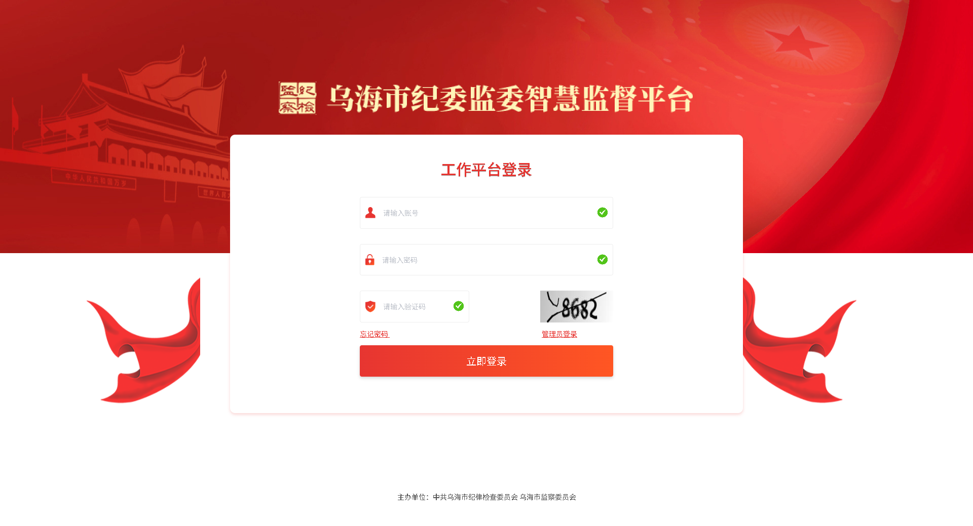 乌海市纪委监委智慧监督平台