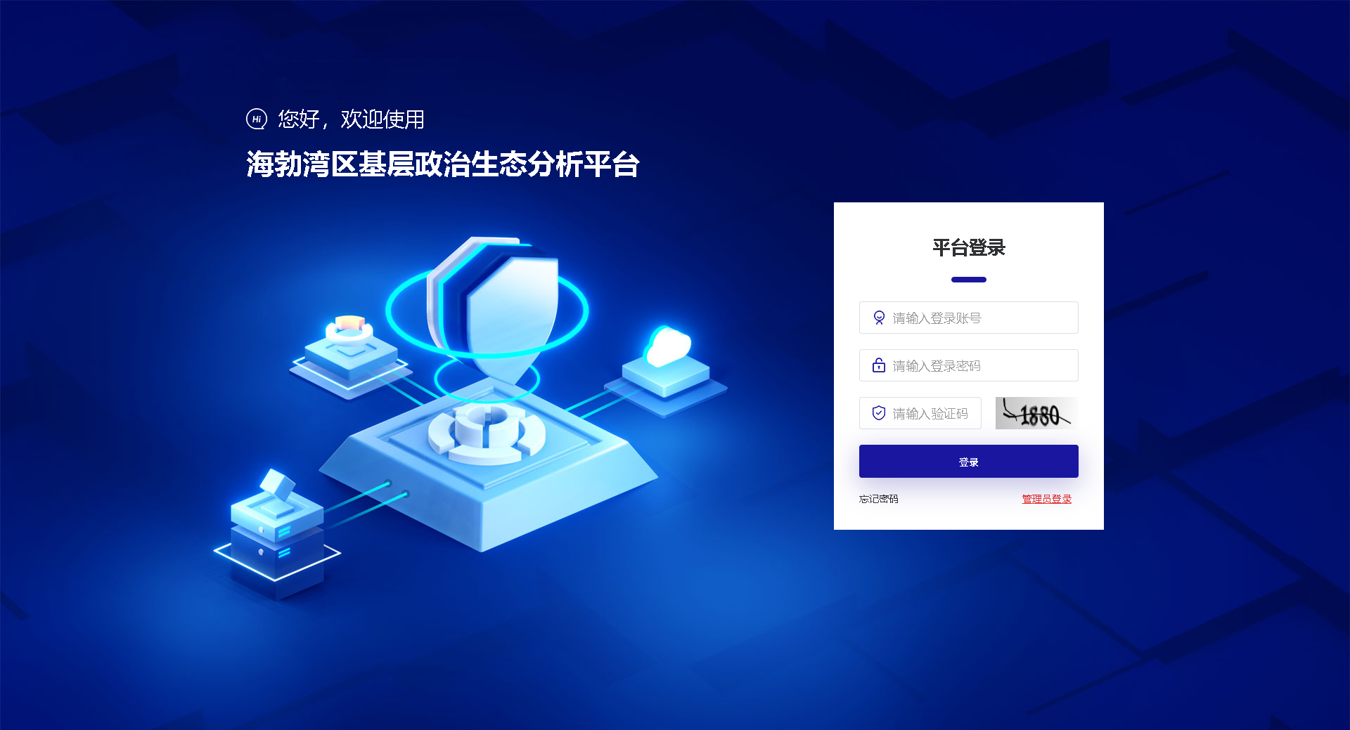 海勃湾区基层政治生态分析平台
